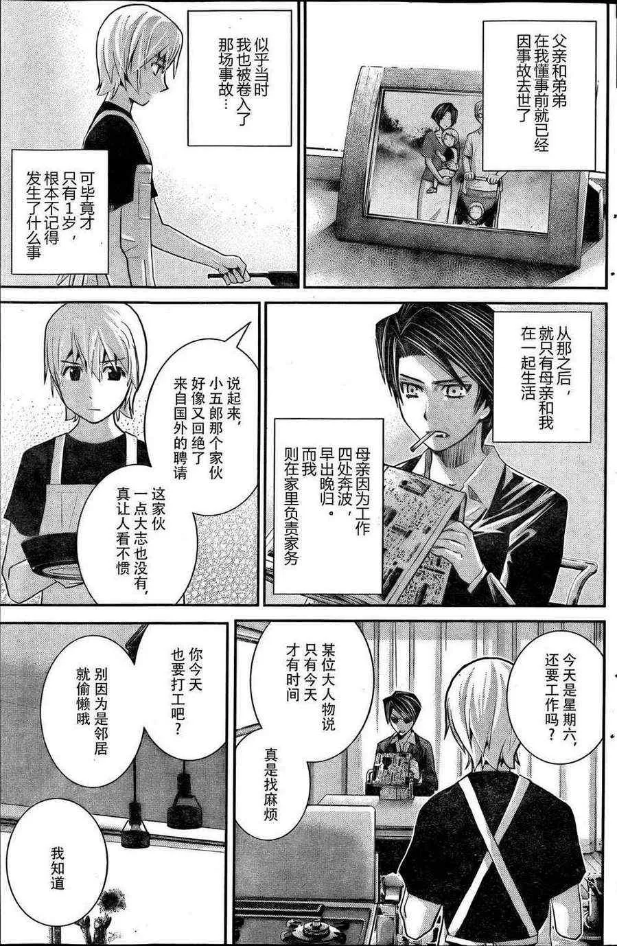 第20话 人生 第7页