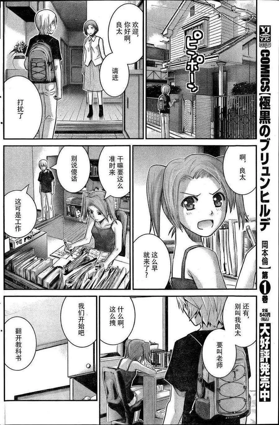 第20话 人生 第8页