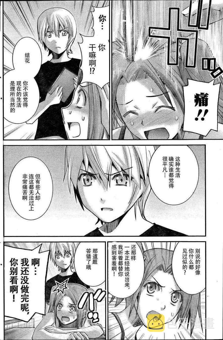第20话 人生 第10页