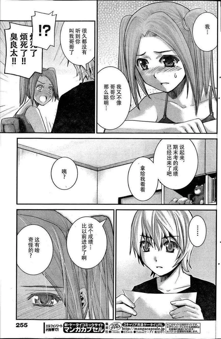 第20话 人生 第11页