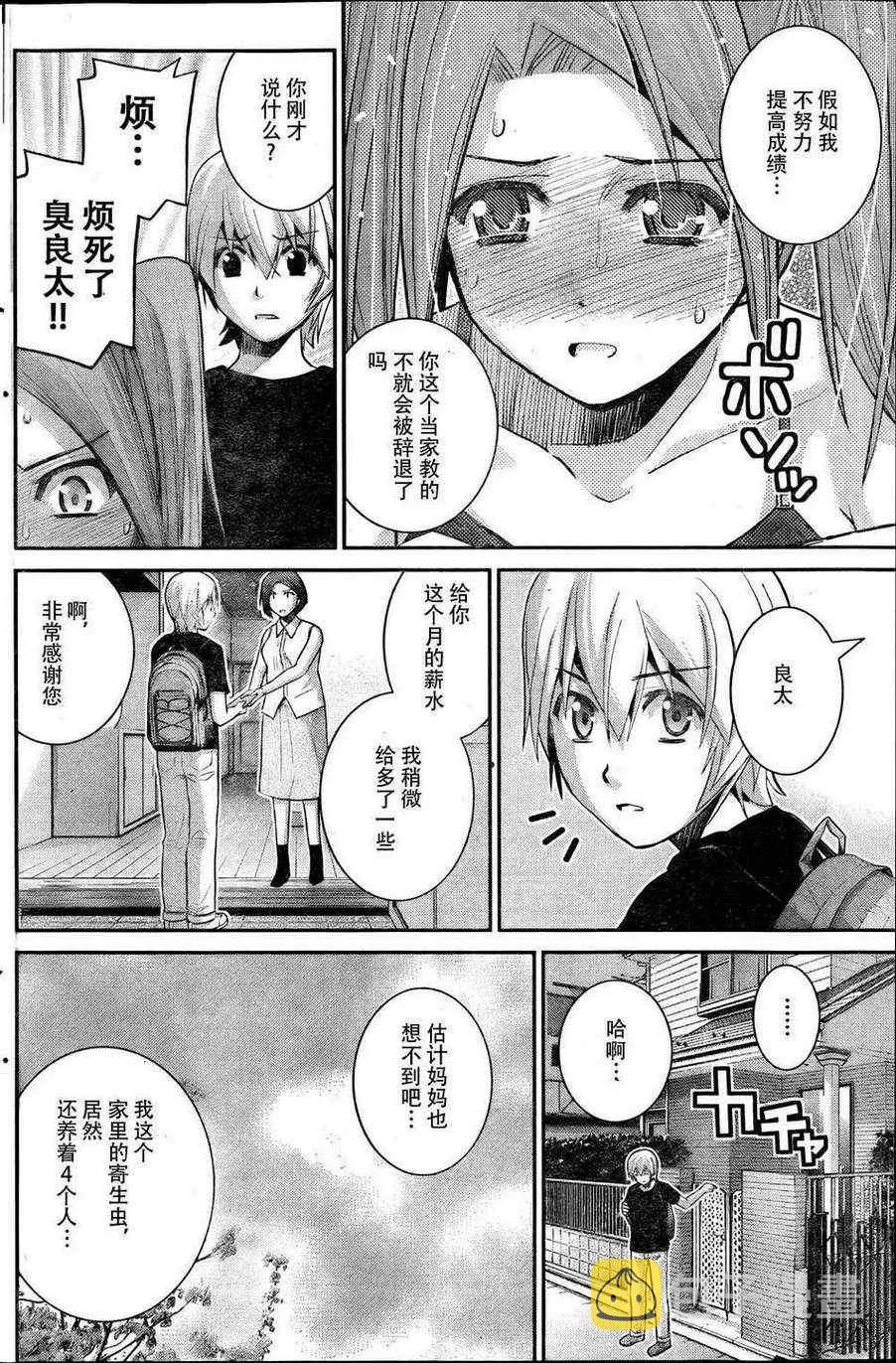 第20话 人生 第12页