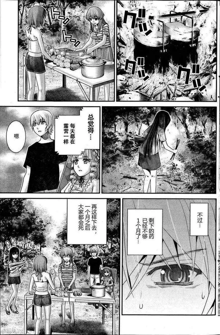 第20话 人生 第17页