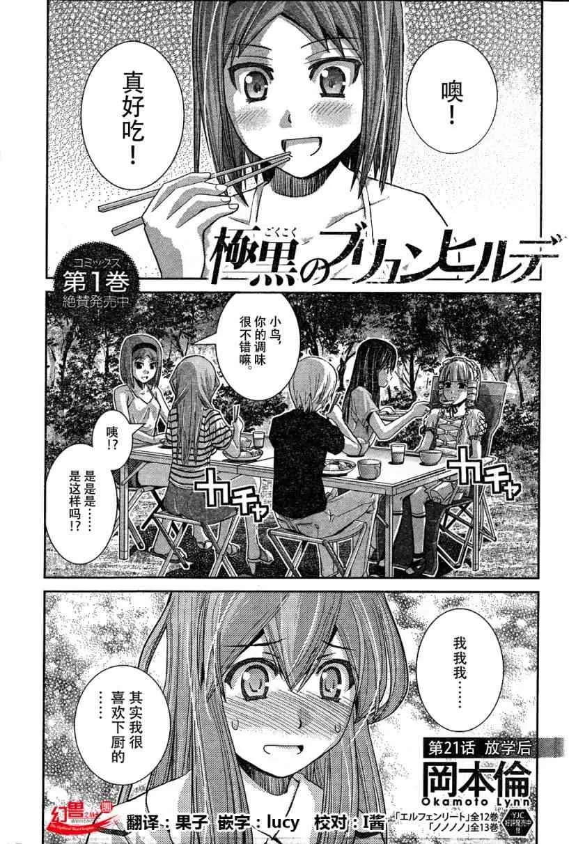第21话 放学后 第1页