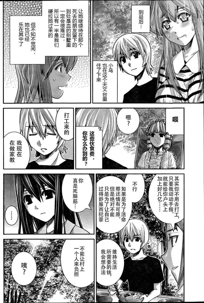 第21话 放学后 第2页