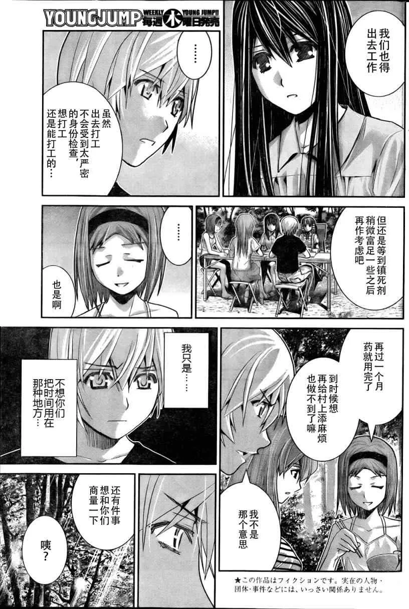 第21话 放学后 第3页