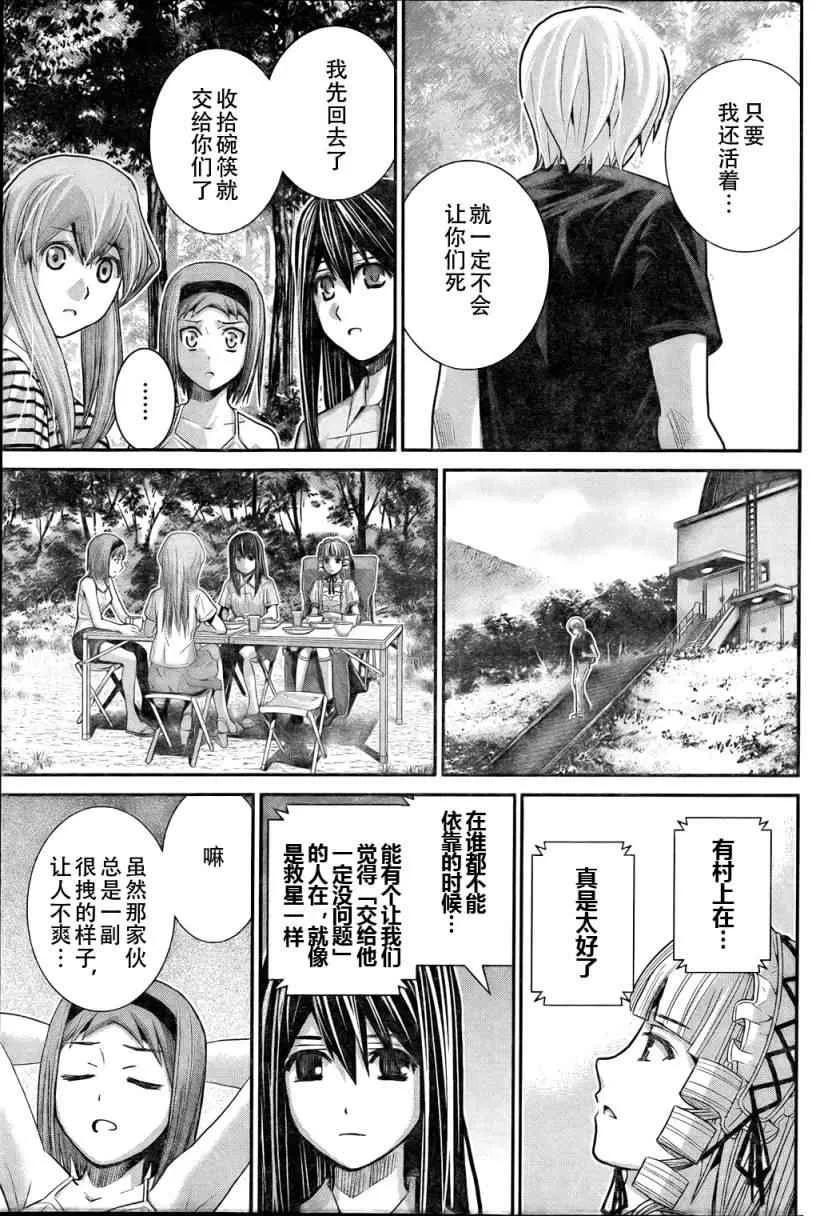 第21话 放学后 第5页