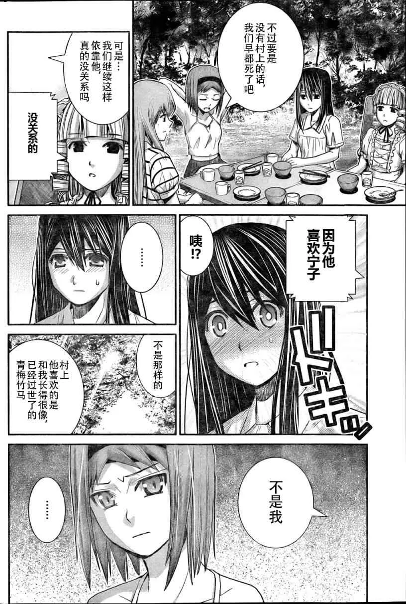 第21话 放学后 第6页