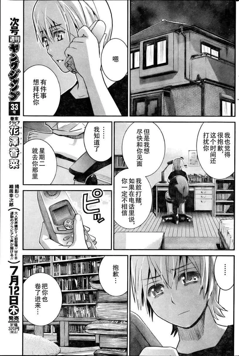 第21话 放学后 第7页
