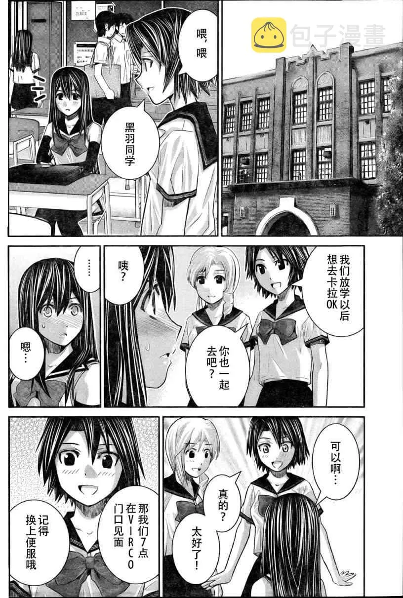第21话 放学后 第8页