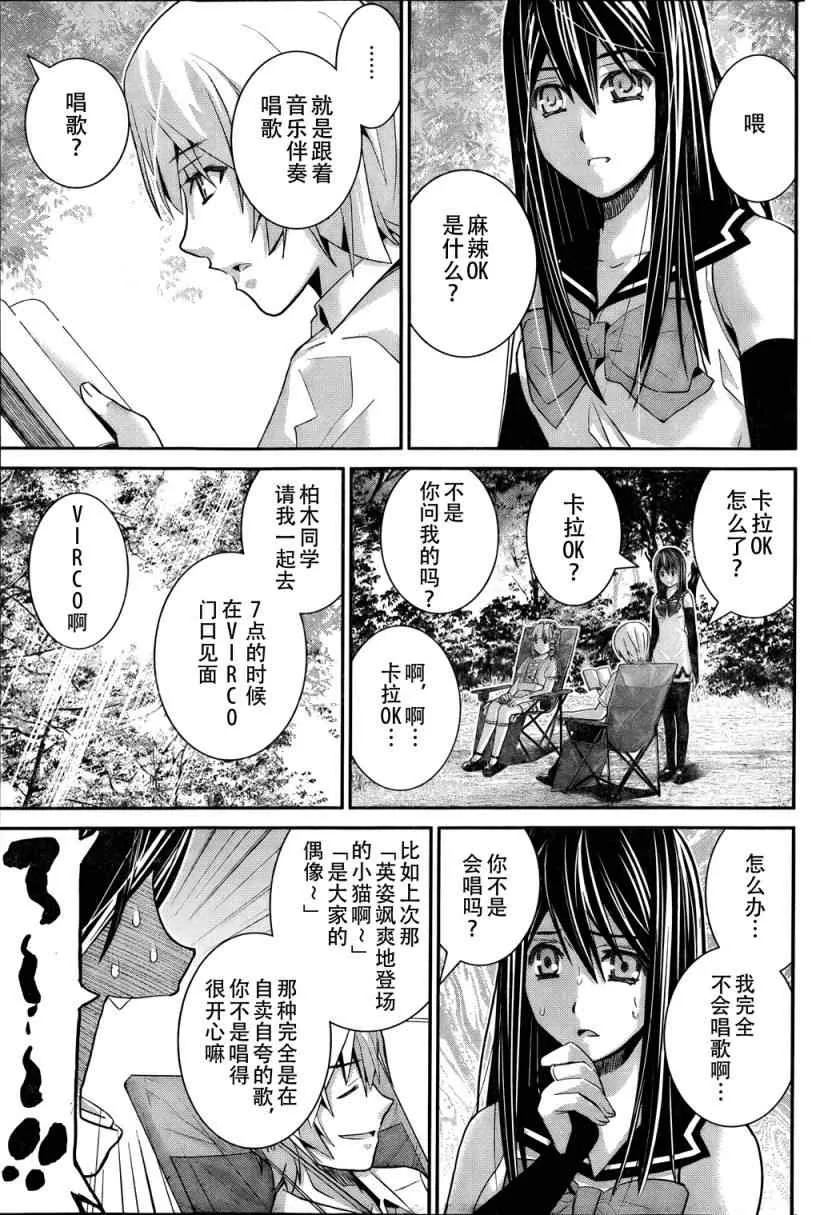 第21话 放学后 第9页