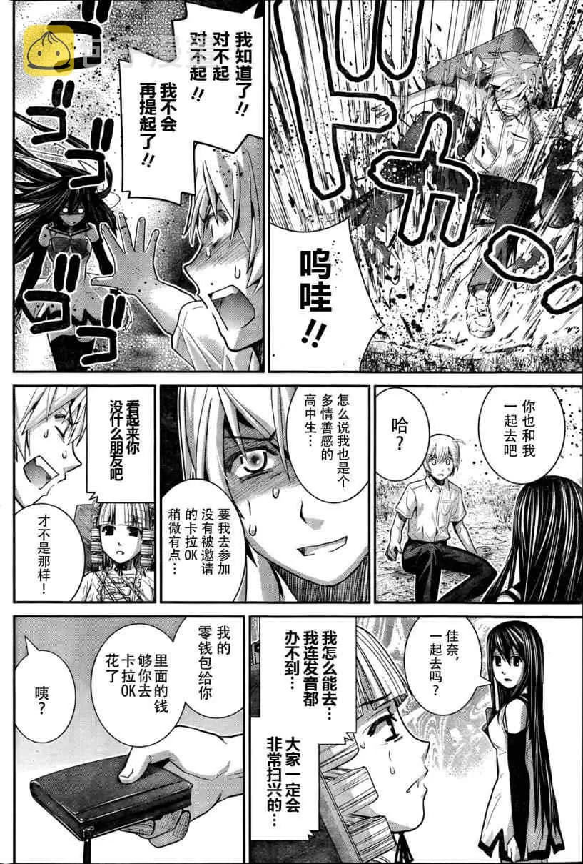 第21话 放学后 第10页