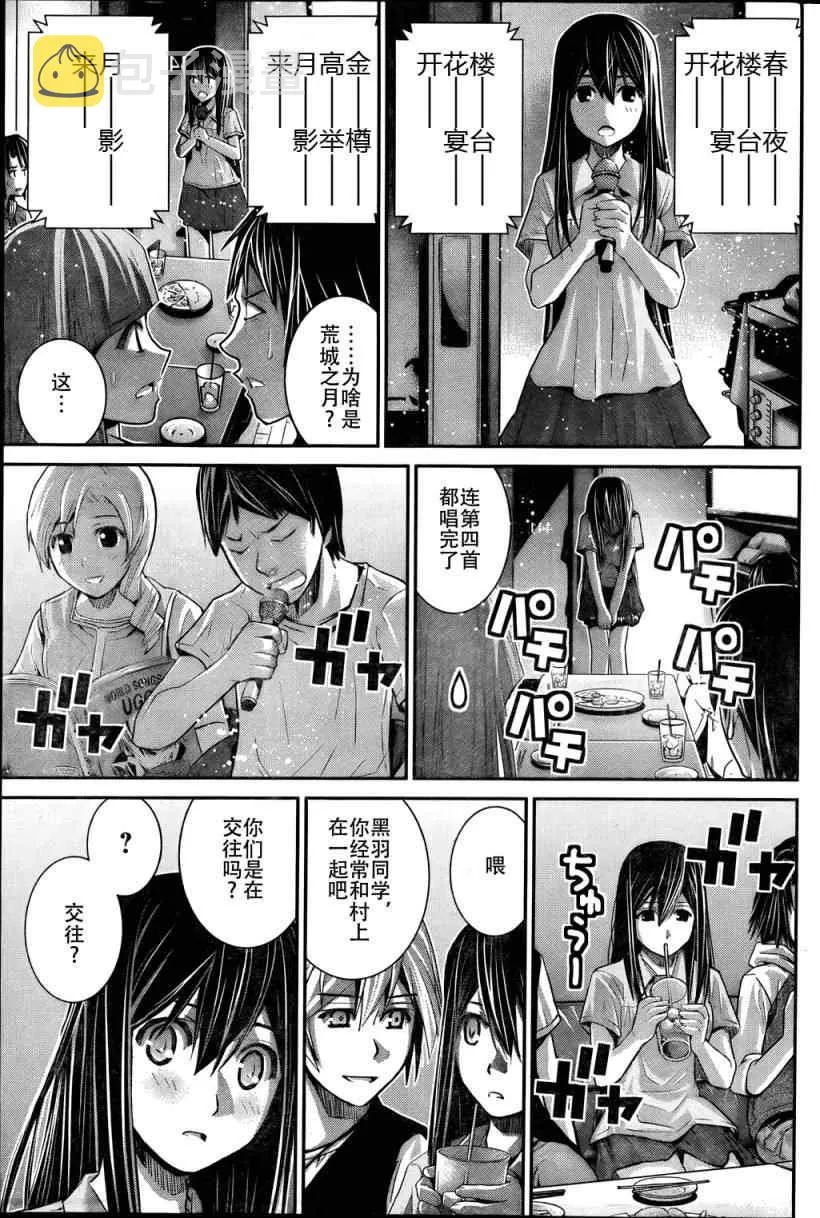 第21话 放学后 第13页