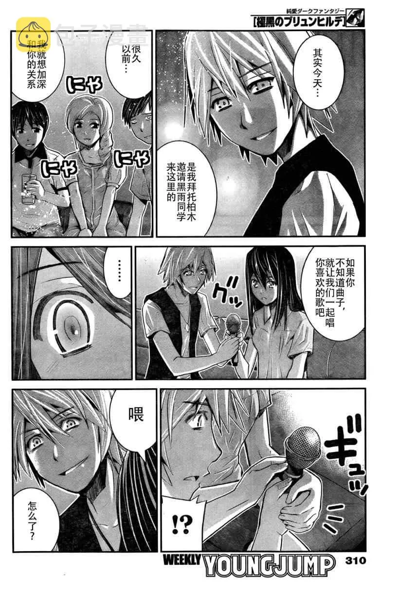 第21话 放学后 第14页