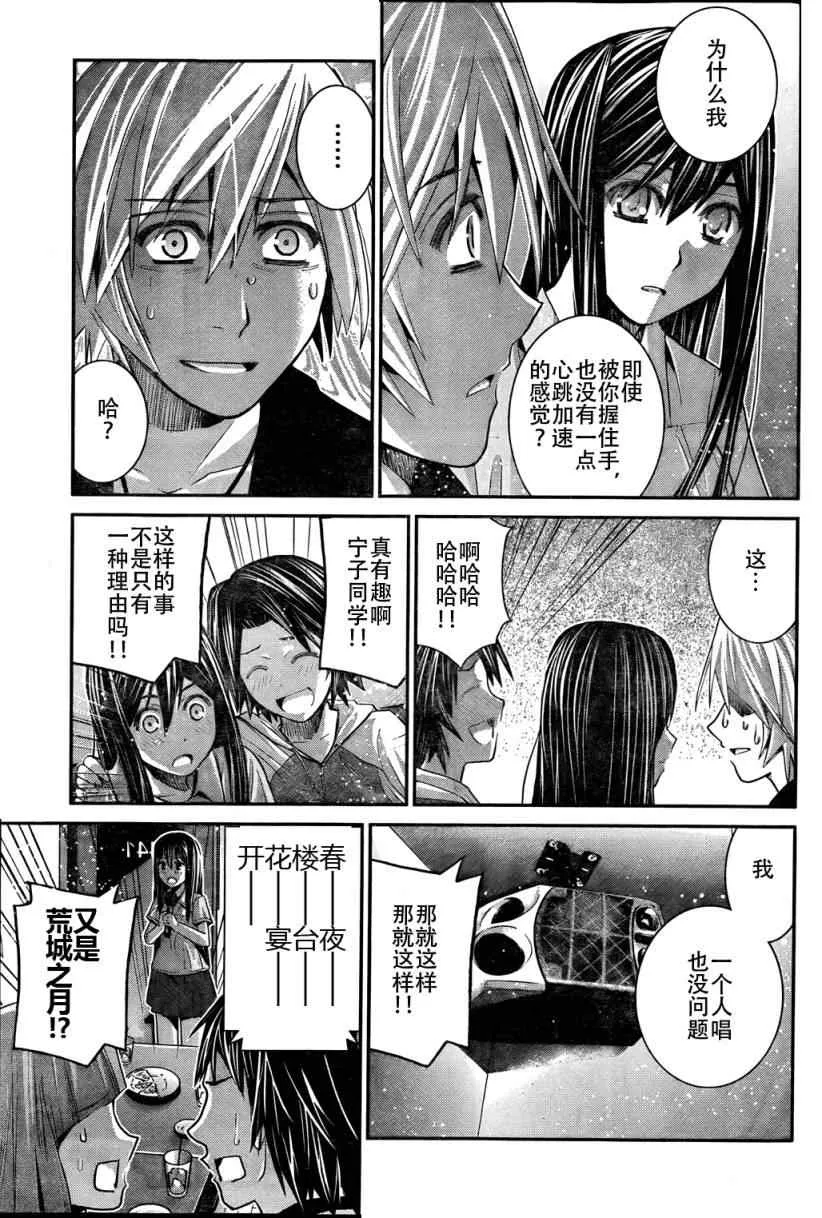 第21话 放学后 第15页
