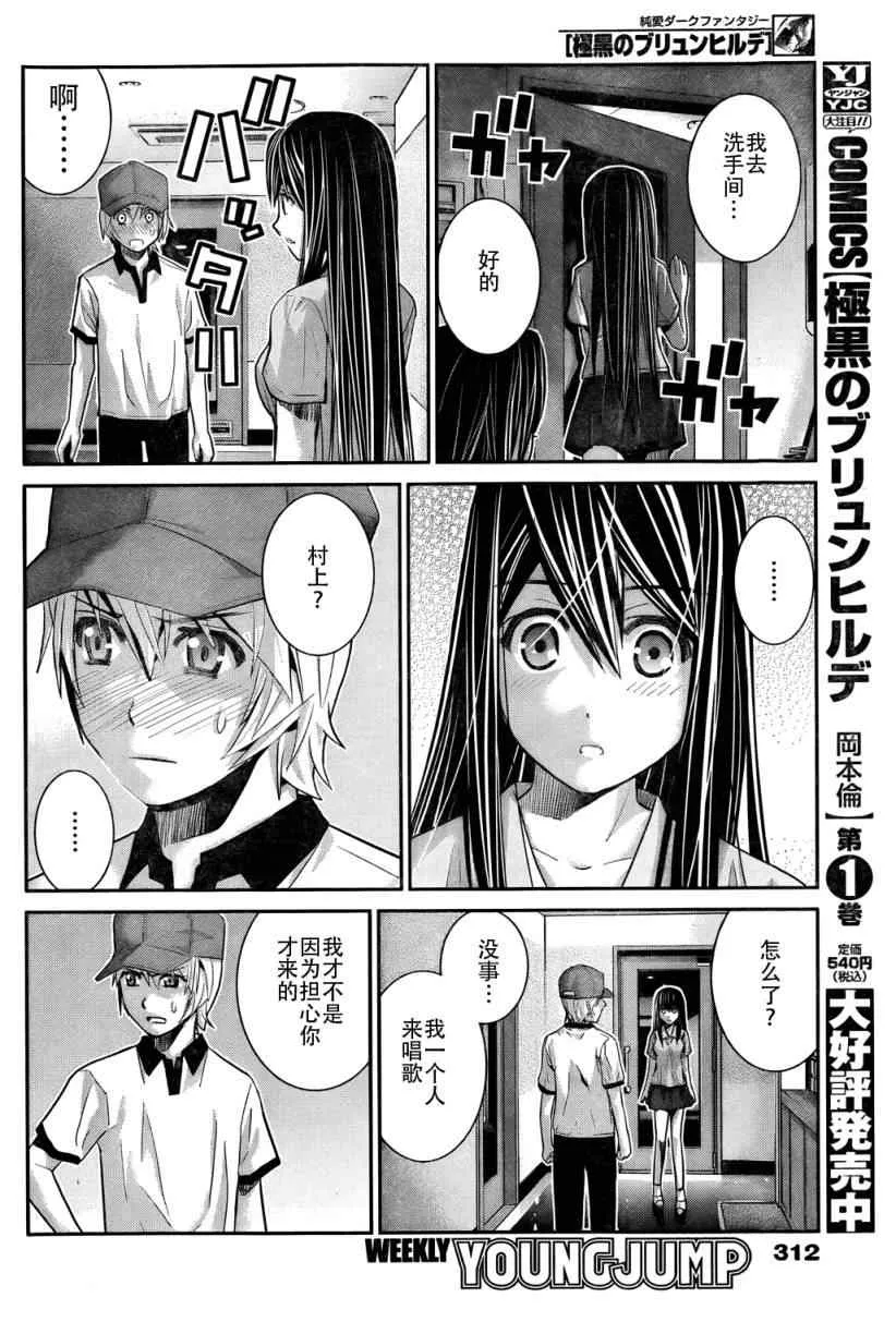 第21话 放学后 第16页