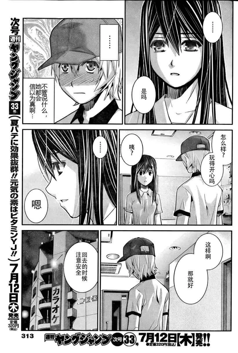 第21话 放学后 第17页