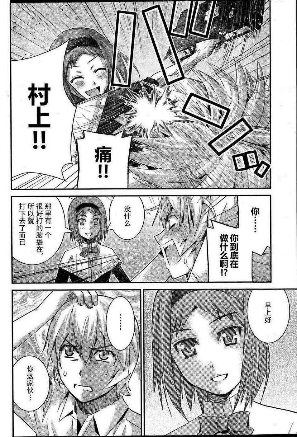 第22话 相信吗? 第2页
