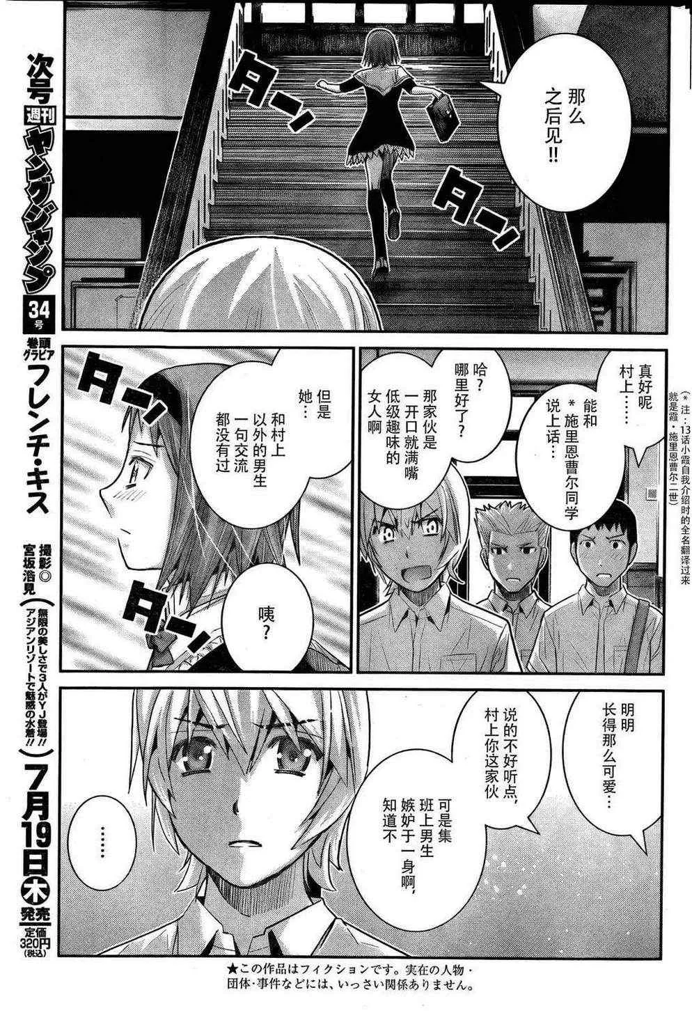 第22话 相信吗? 第3页