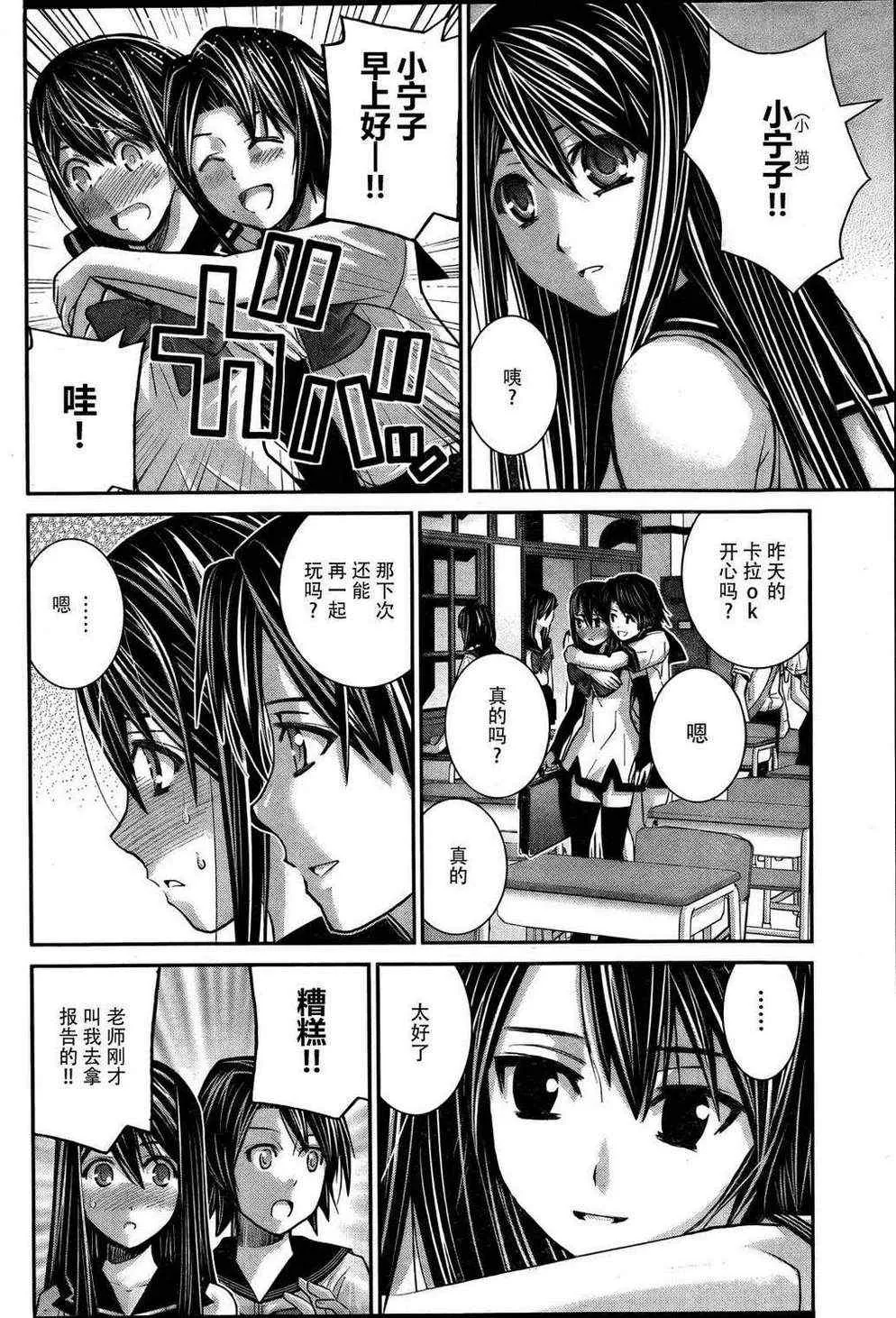 第22话 相信吗? 第4页