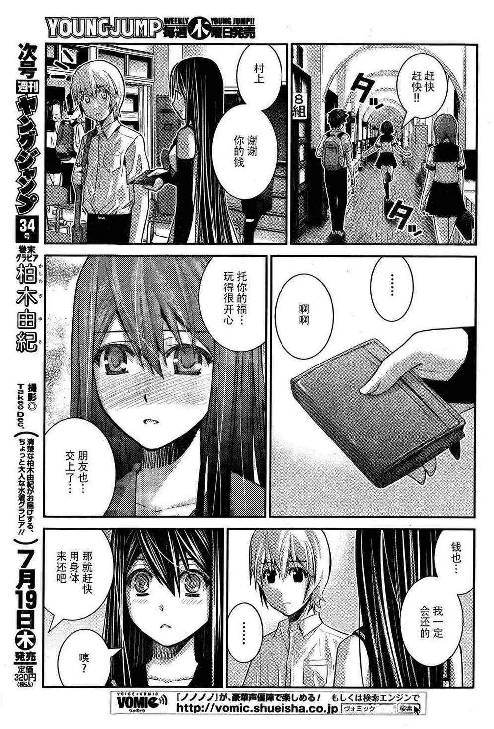 第22话 相信吗? 第5页