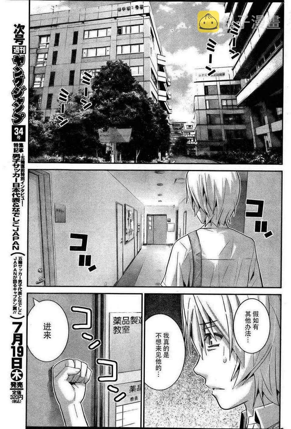第22话 相信吗? 第7页