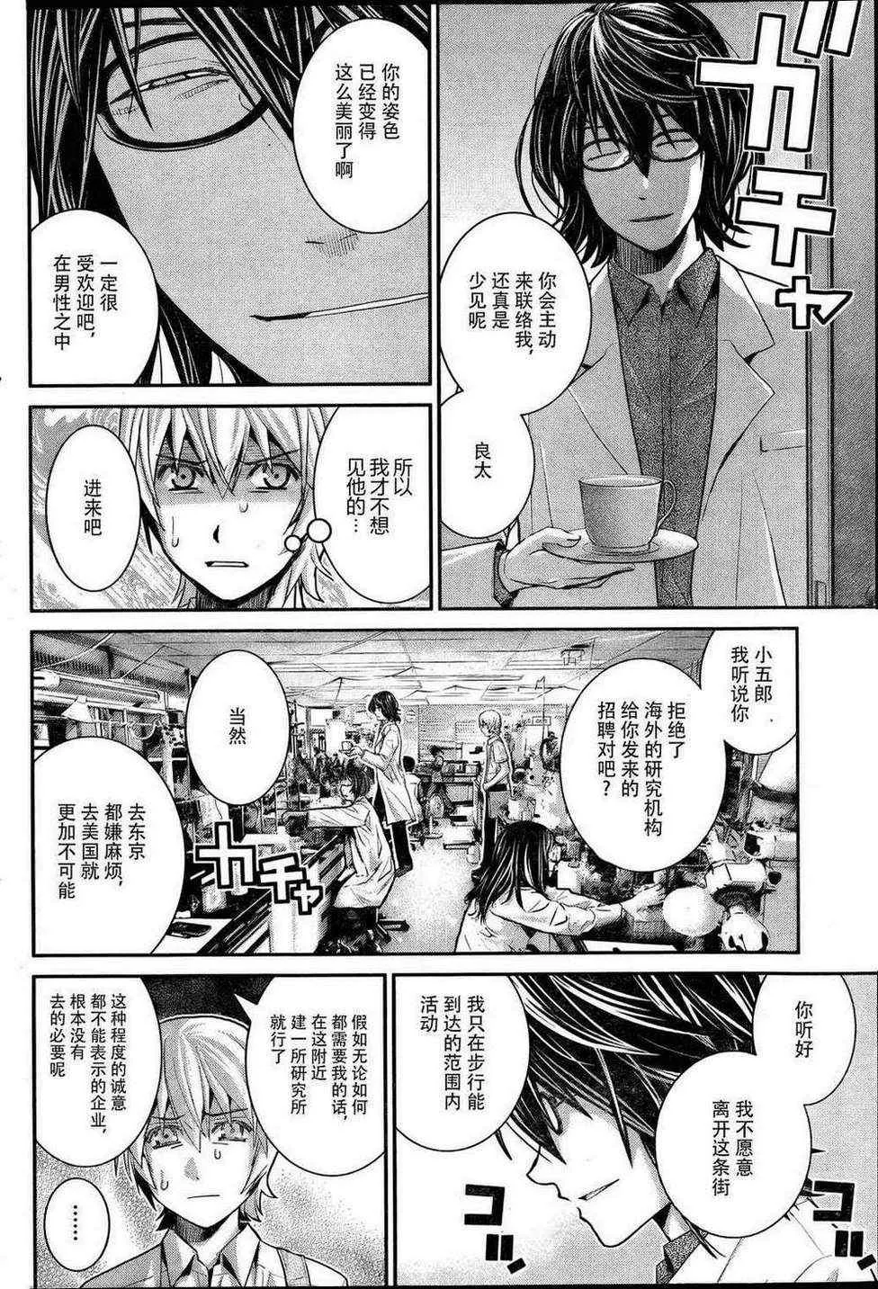 第22话 相信吗? 第8页