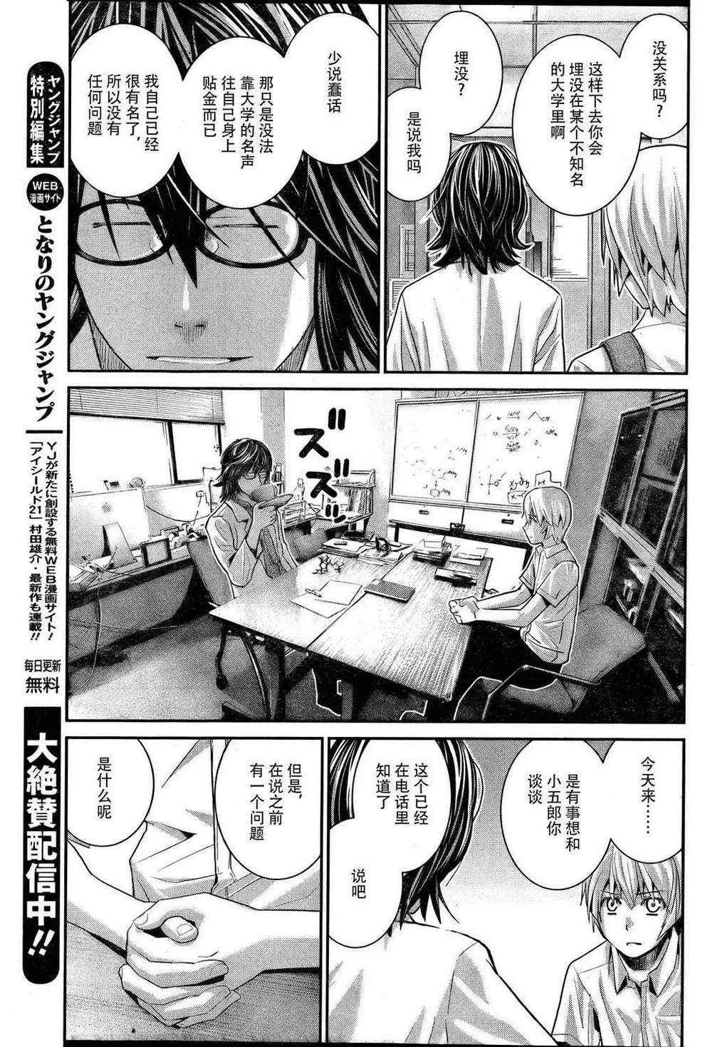 第22话 相信吗? 第9页