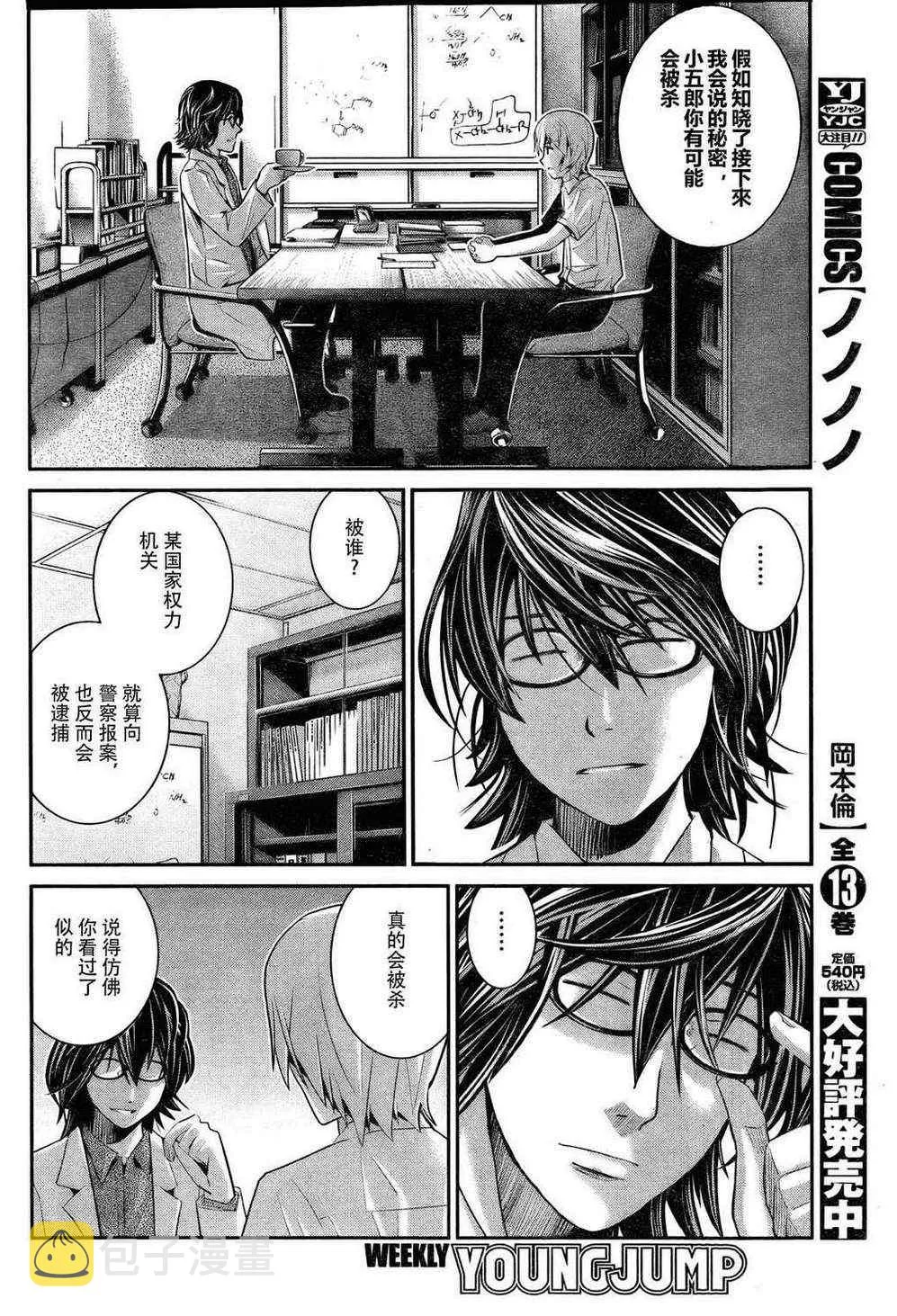 第22话 相信吗? 第10页