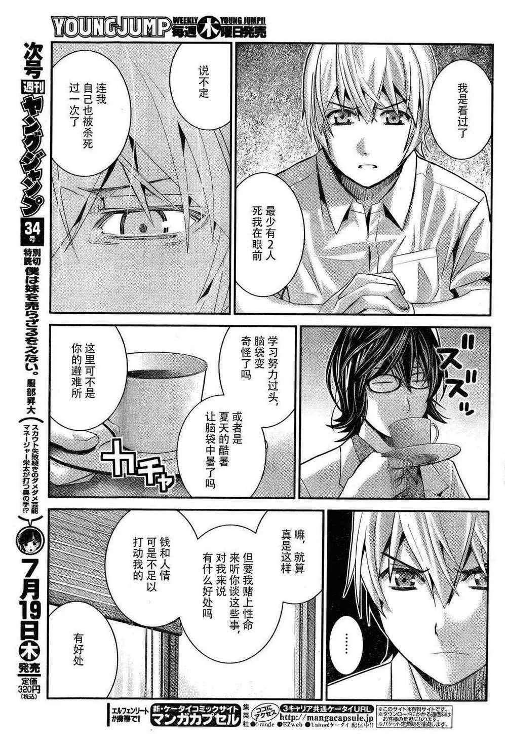 第22话 相信吗? 第11页