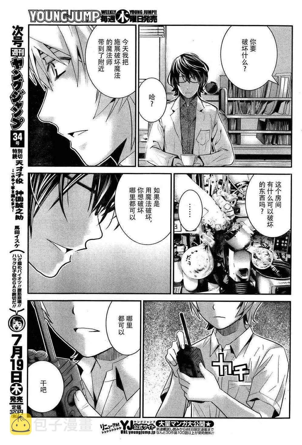 第22话 相信吗? 第13页