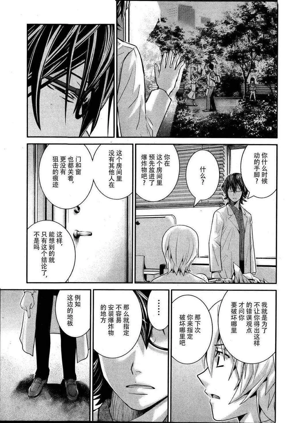 第22话 相信吗? 第15页