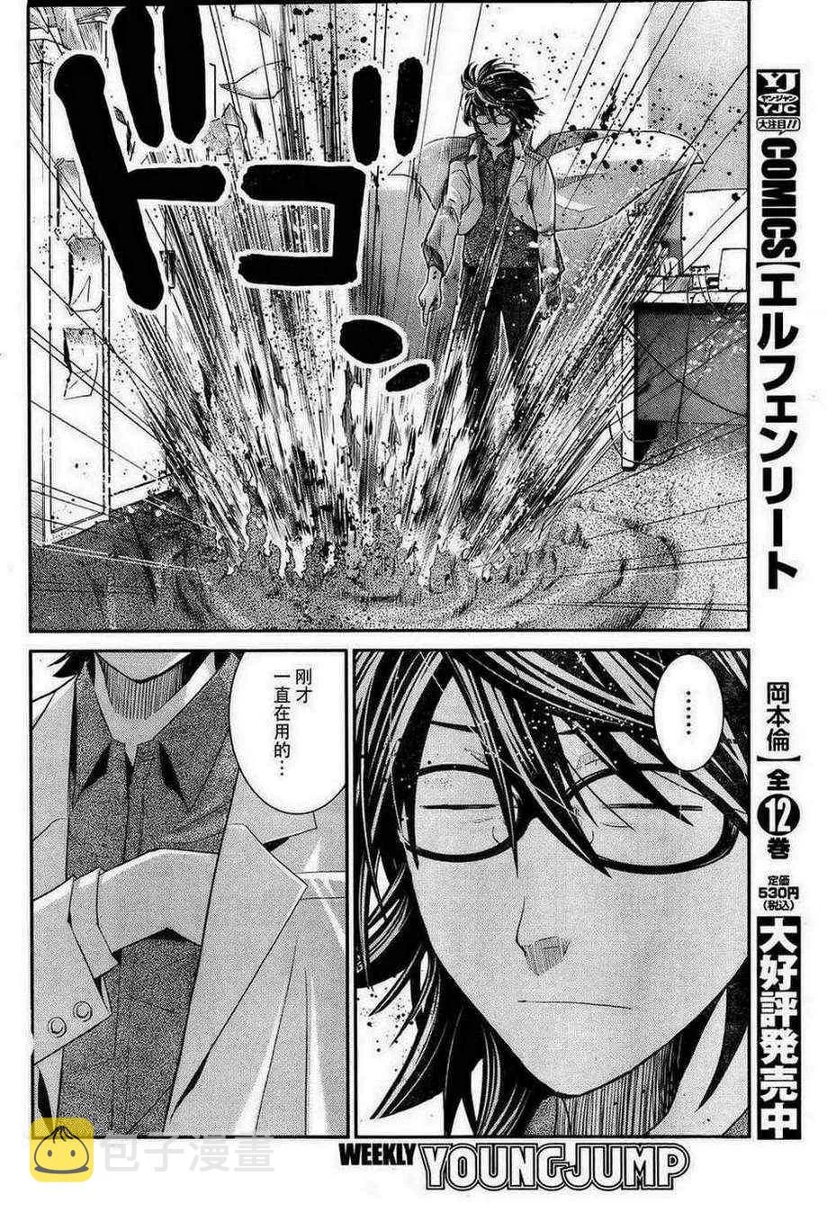 第22话 相信吗? 第16页