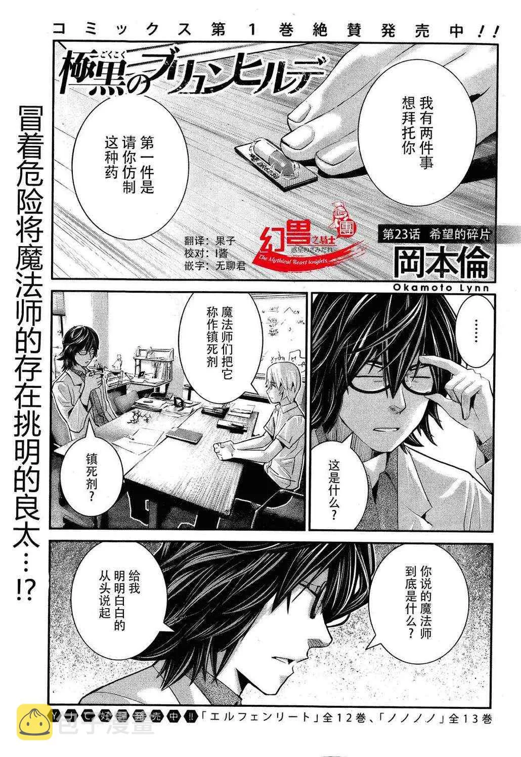 第23话 希望的碎片 第1页