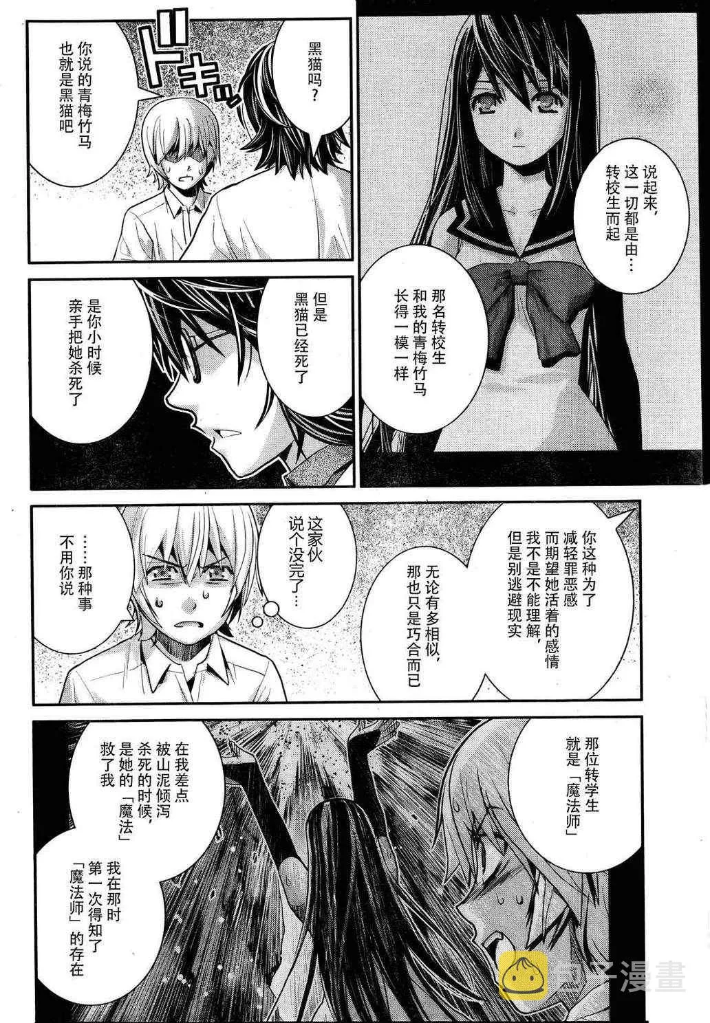 第23话 希望的碎片 第2页