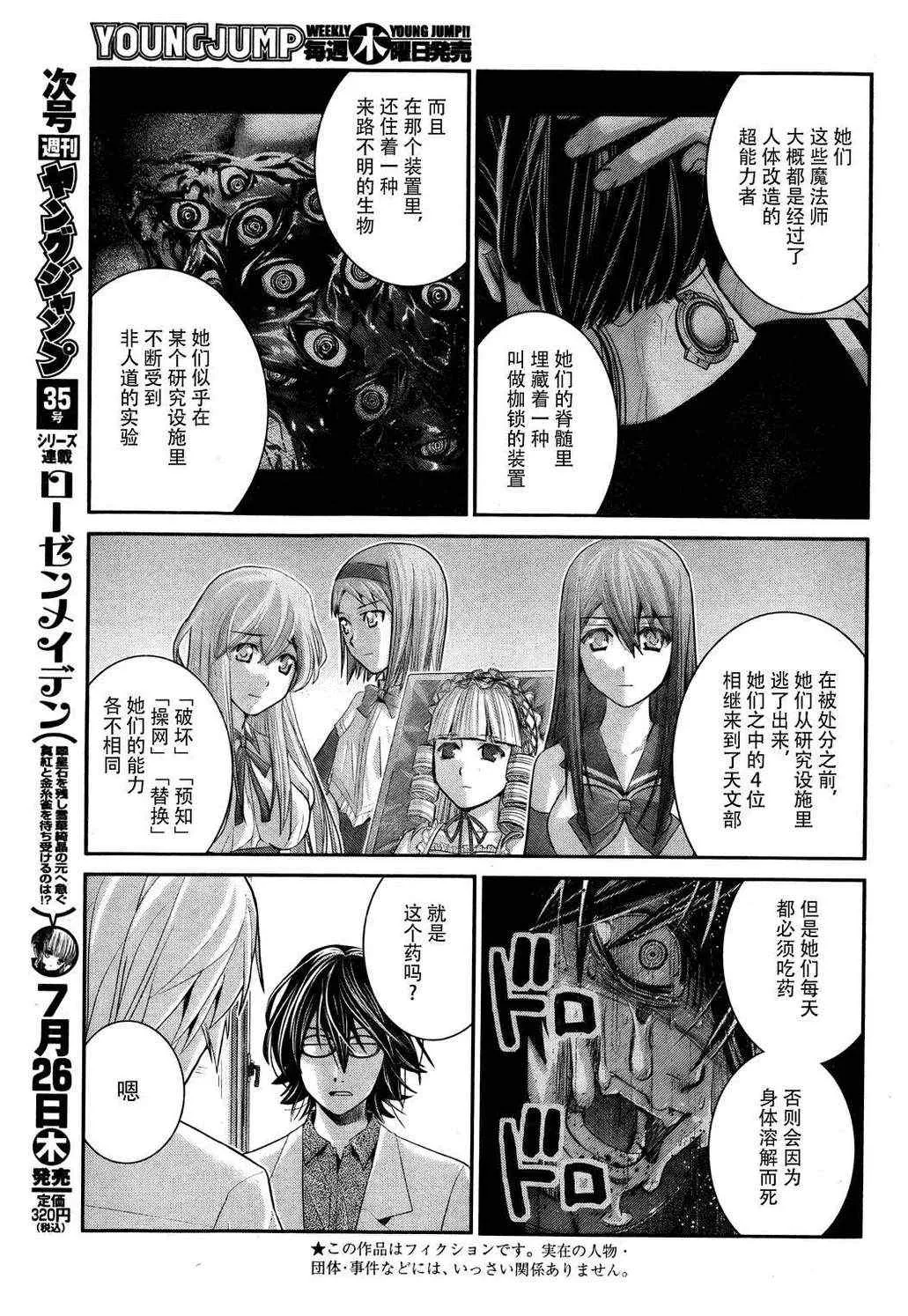 第23话 希望的碎片 第3页