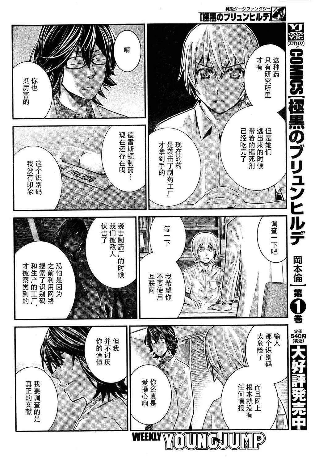 第23话 希望的碎片 第4页