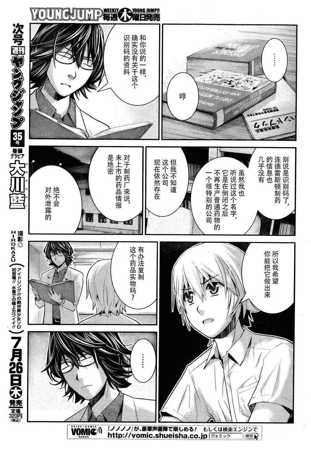 第23话 希望的碎片 第5页