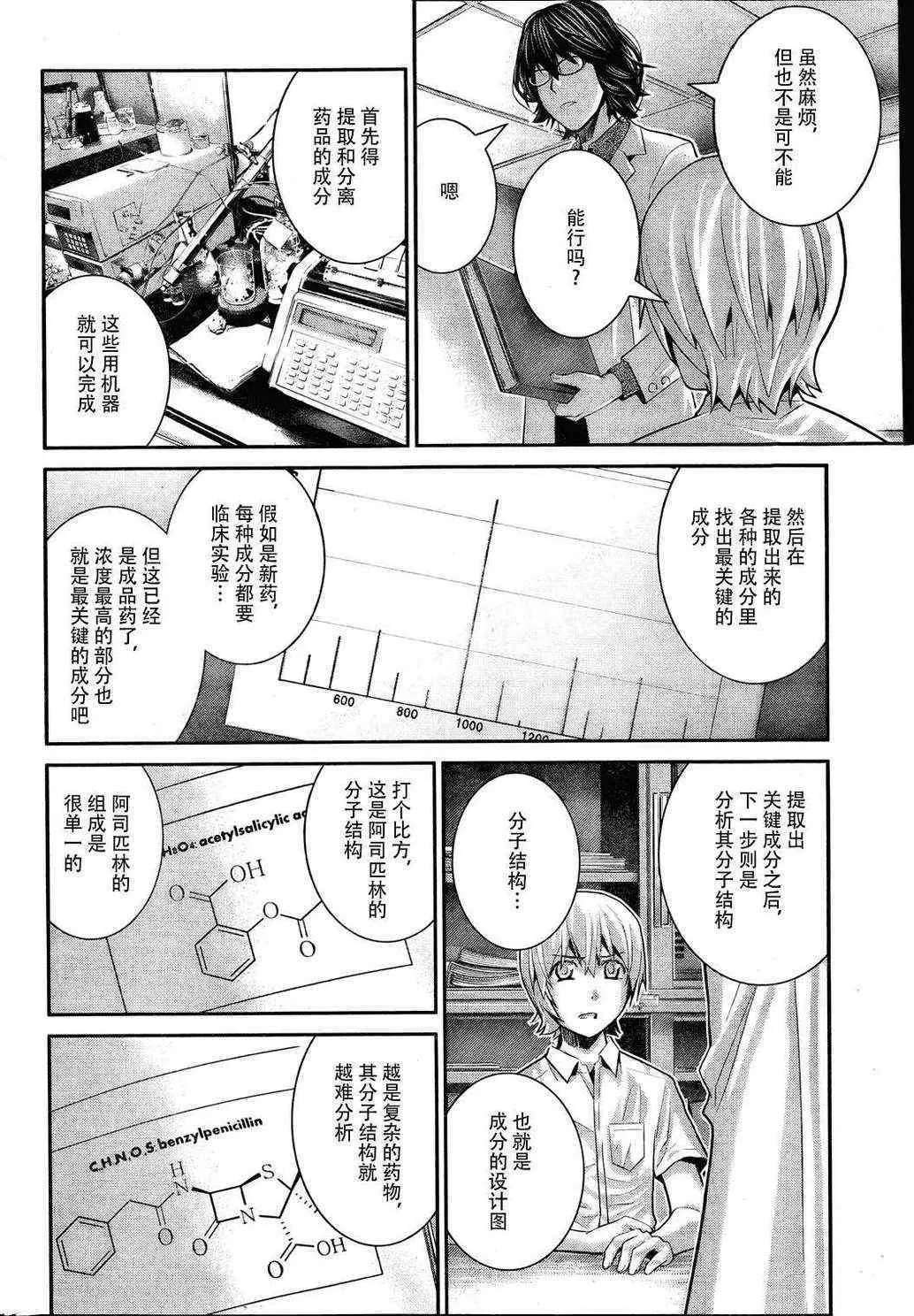 第23话 希望的碎片 第6页