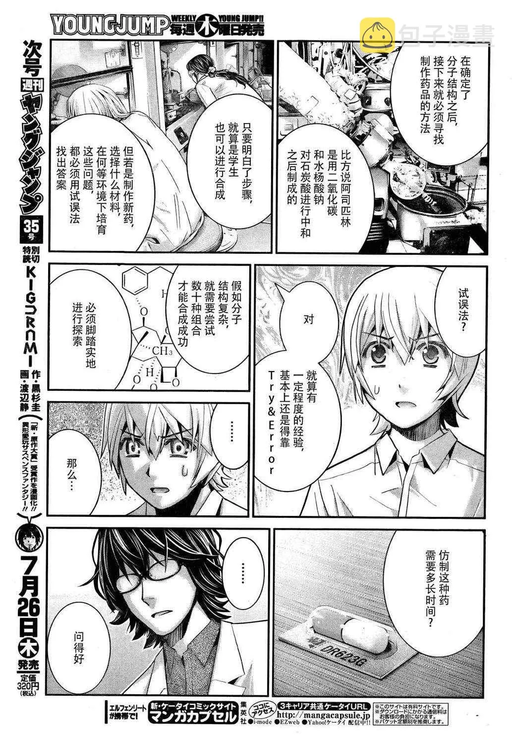 第23话 希望的碎片 第7页