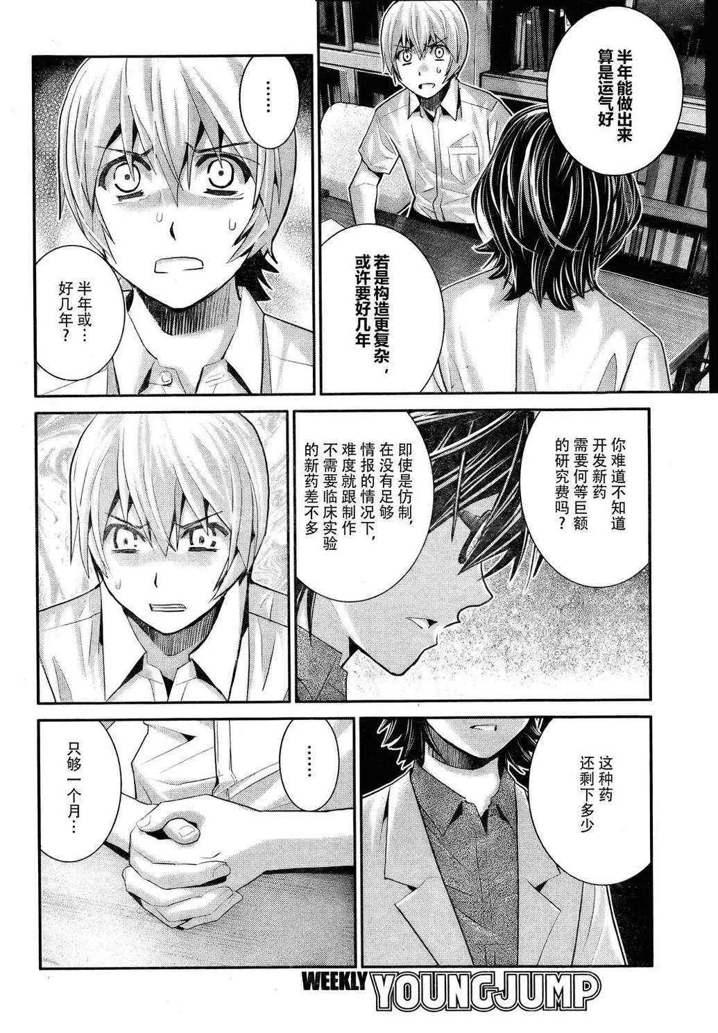 第23话 希望的碎片 第8页