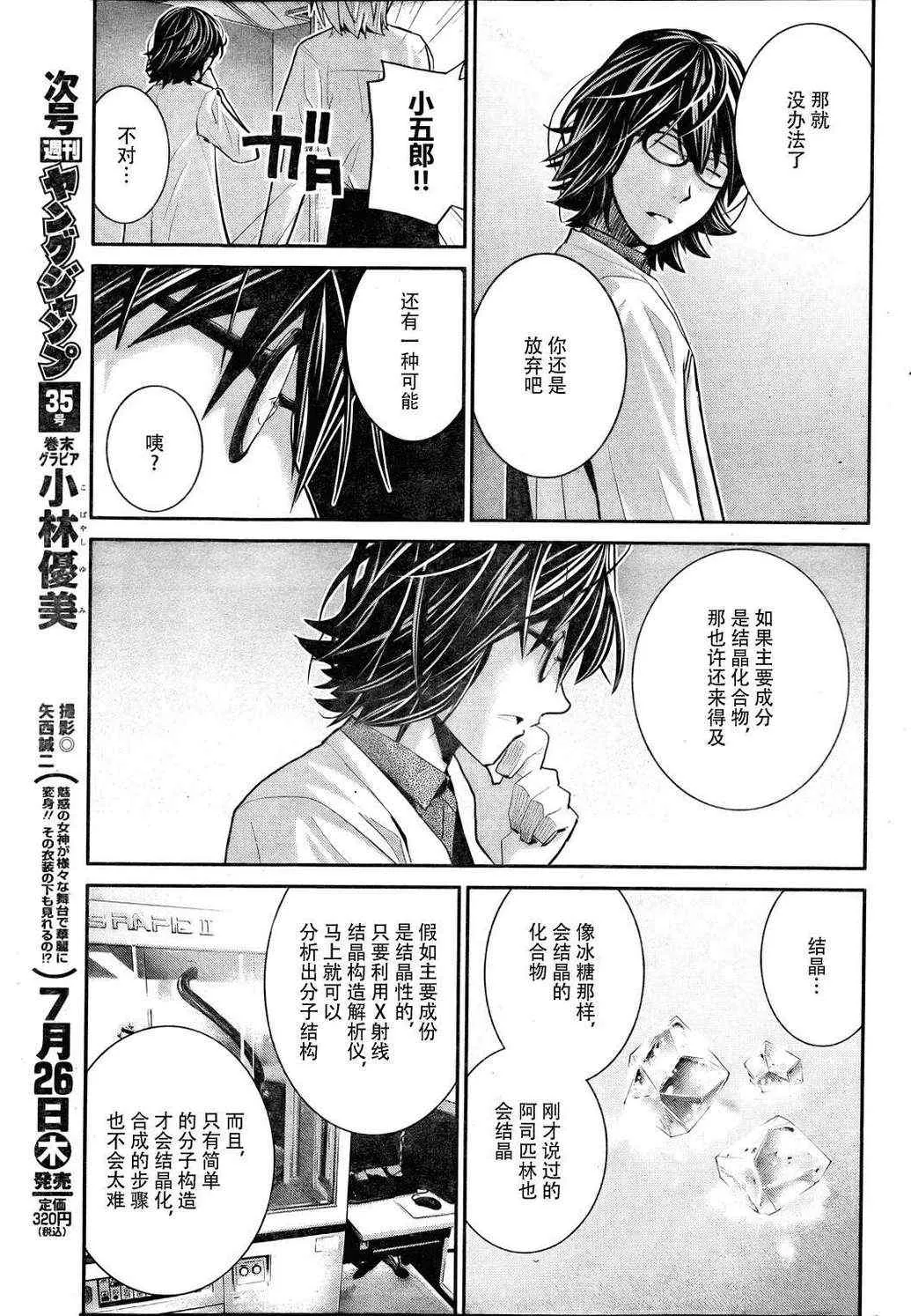 第23话 希望的碎片 第9页