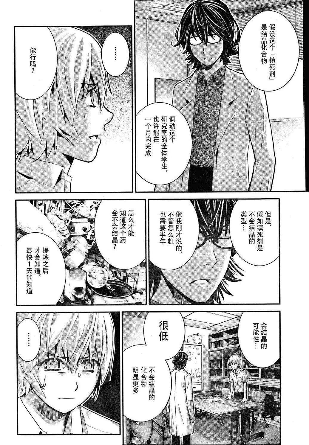 第23话 希望的碎片 第10页