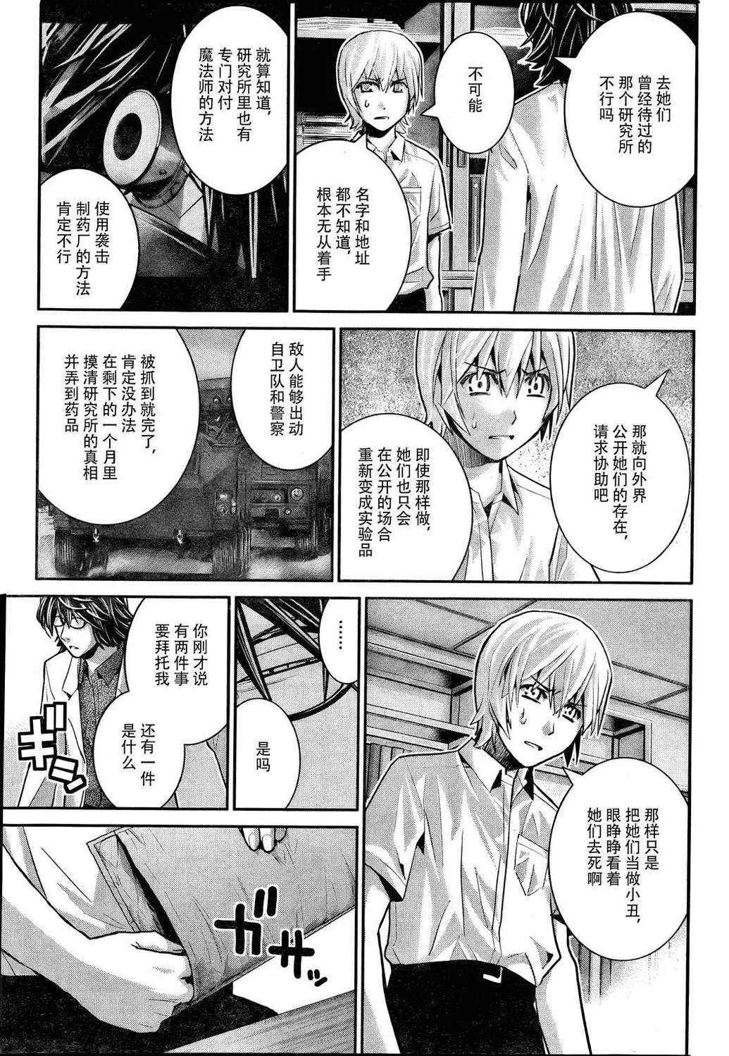 第23话 希望的碎片 第11页