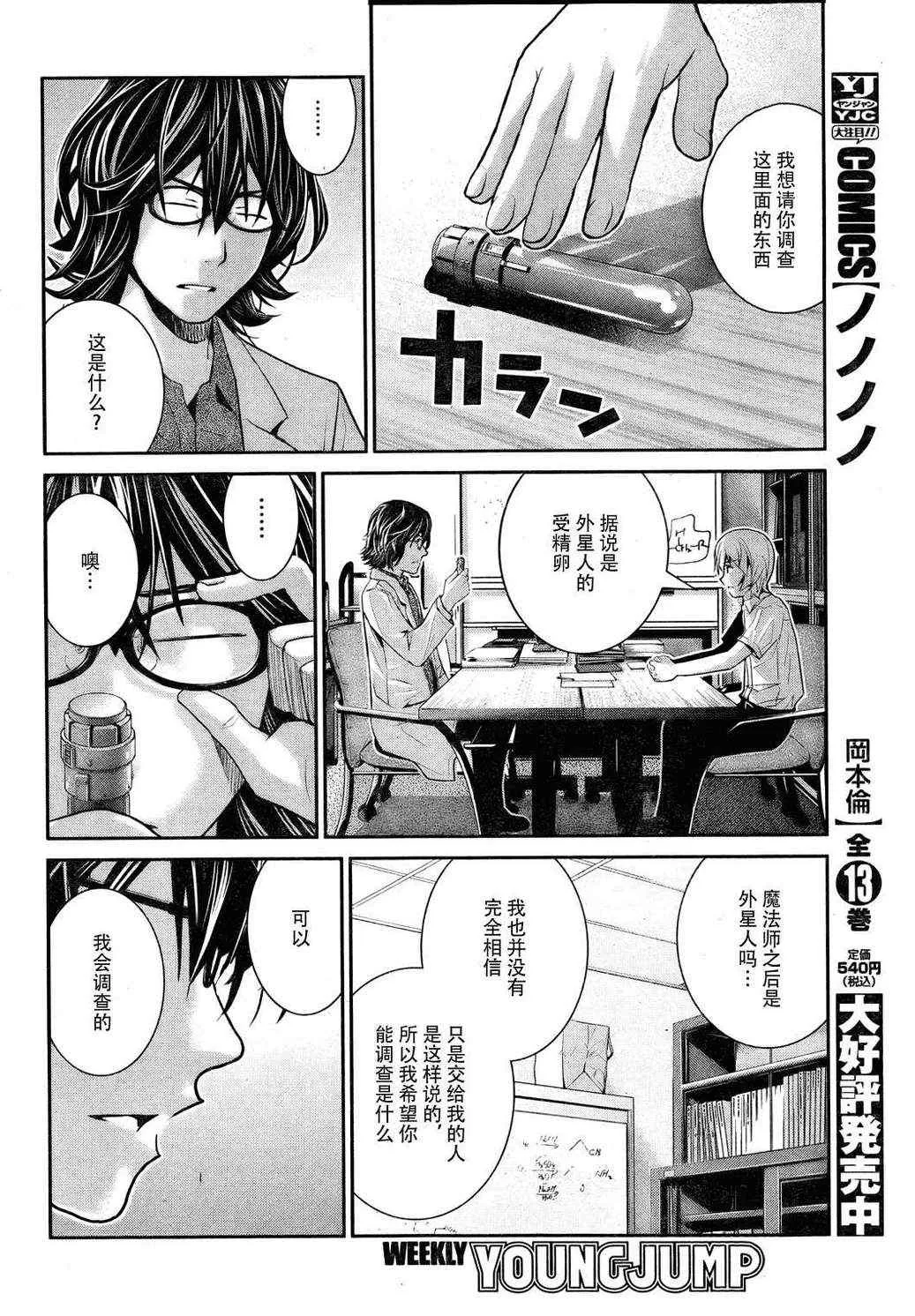 第23话 希望的碎片 第12页