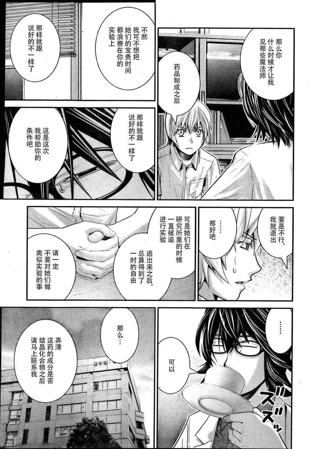 第23话 希望的碎片 第13页