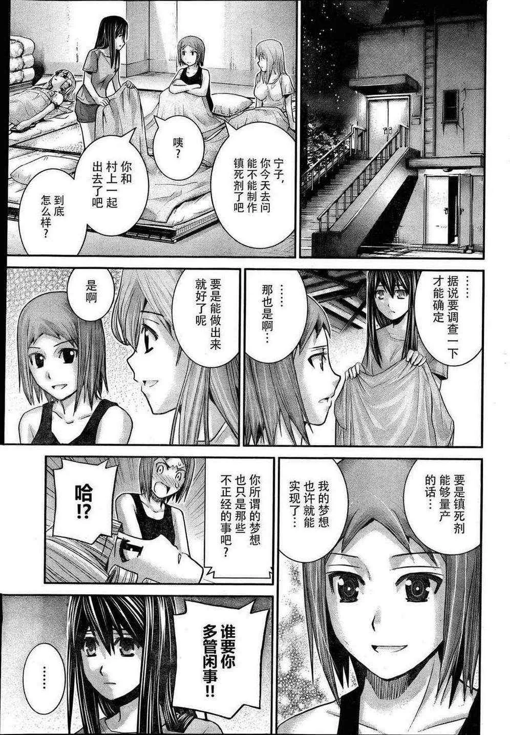第23话 希望的碎片 第15页