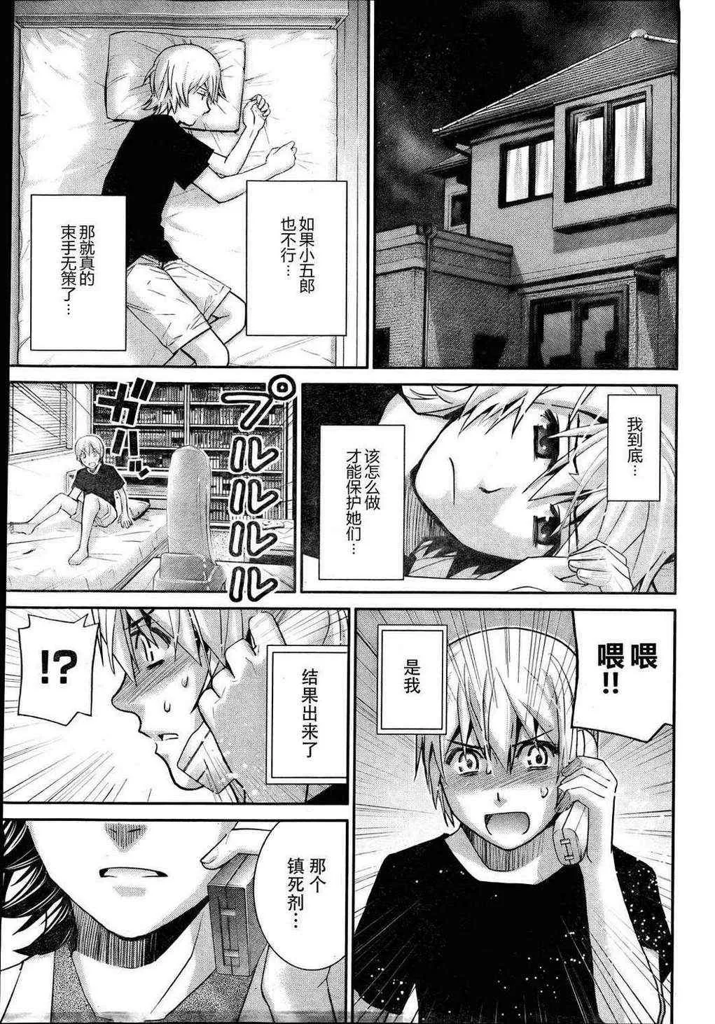 第23话 希望的碎片 第17页