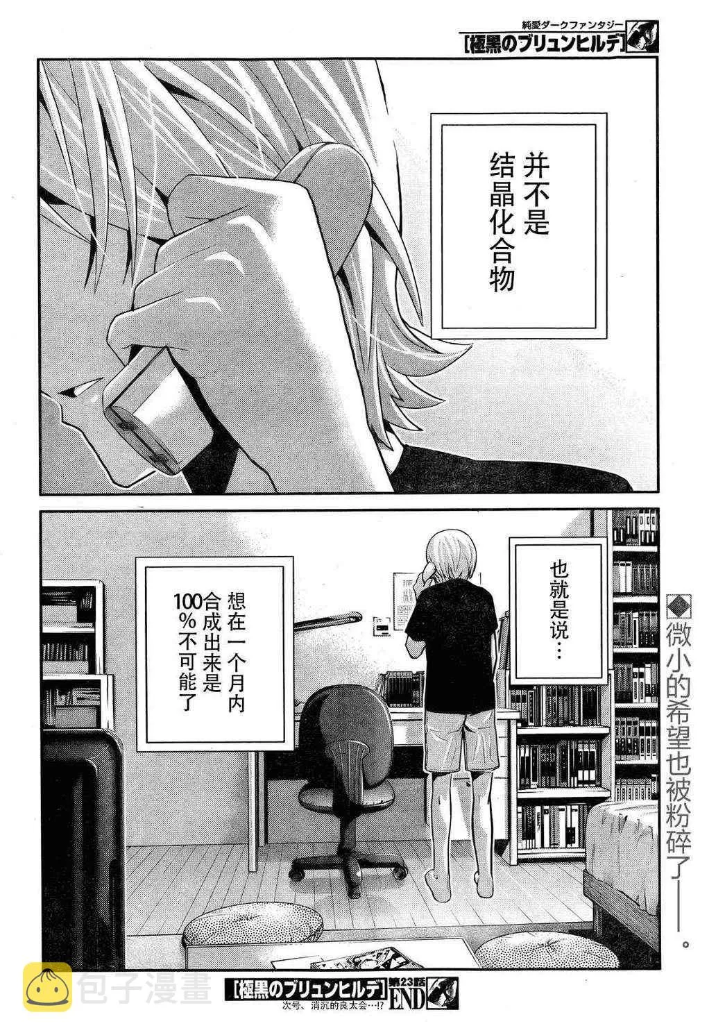 第23话 希望的碎片 第18页