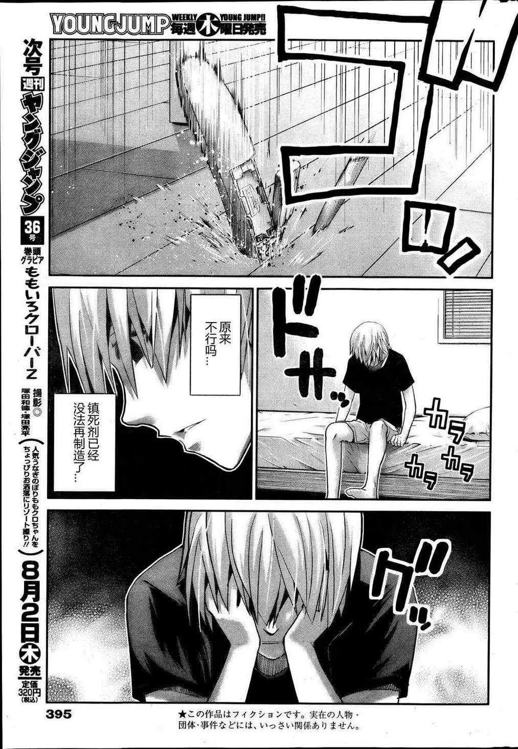 第24话 暗云 第3页