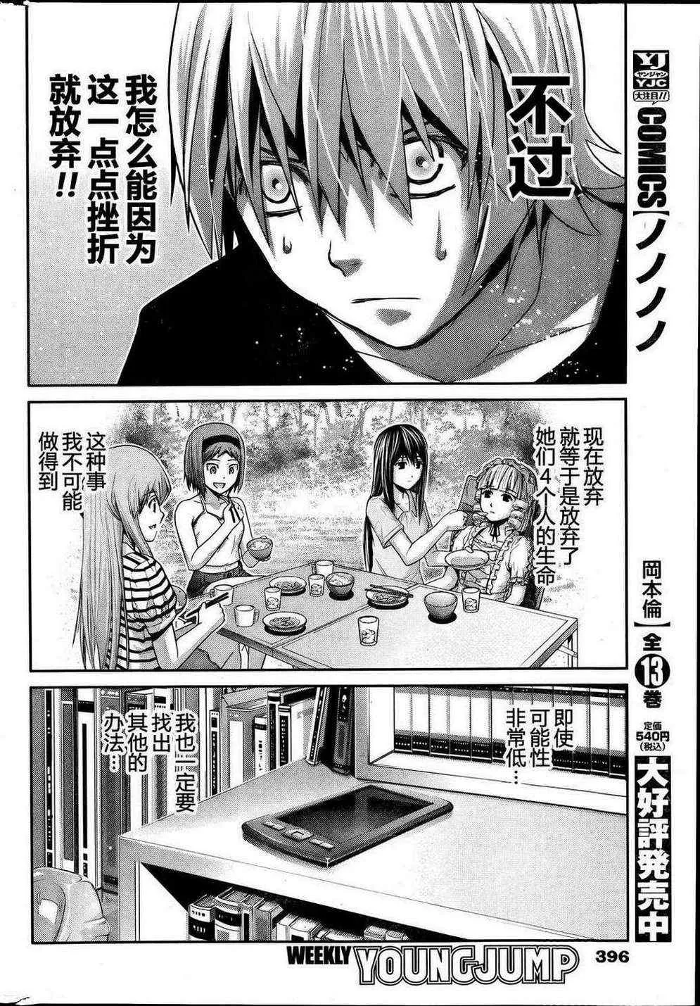 第24话 暗云 第4页